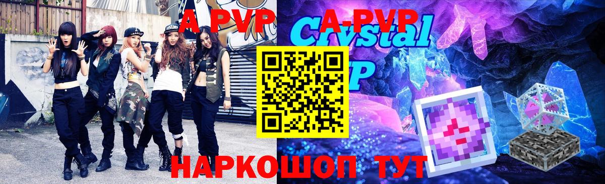 Куйбышев  Альфа ПВП  А ПВП кристаллы  Вход с VPN  Alfa_PVP Соль 