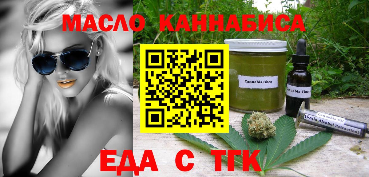 Еда ТГК конопля  Куйбышев 