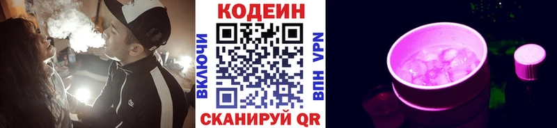 наркотики  Куйбышев  МЕГА ССЫЛКА  Codein напиток Lean (лин) 