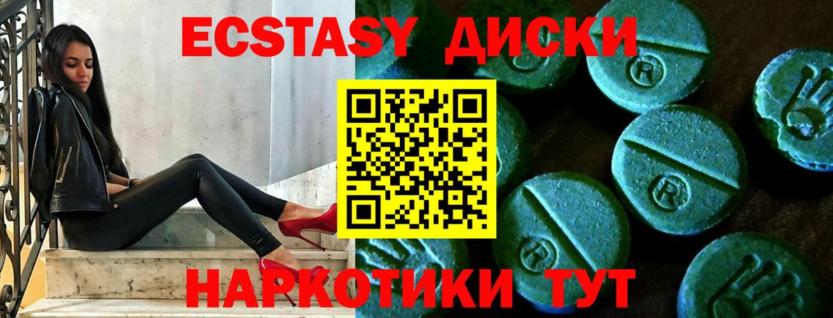 Ecstasy таблы Куйбышев