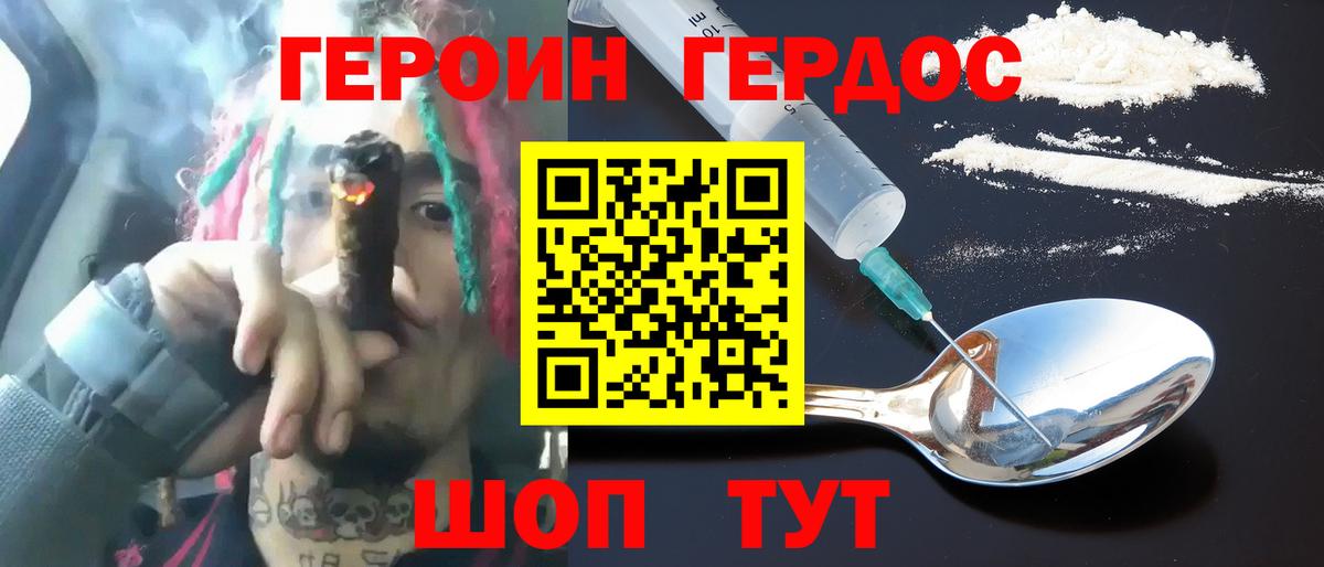 ГЕРОИН VHQ Куйбышев