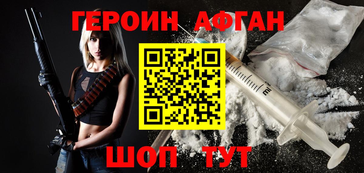ГЕРОИН афганец  Куйбышев 