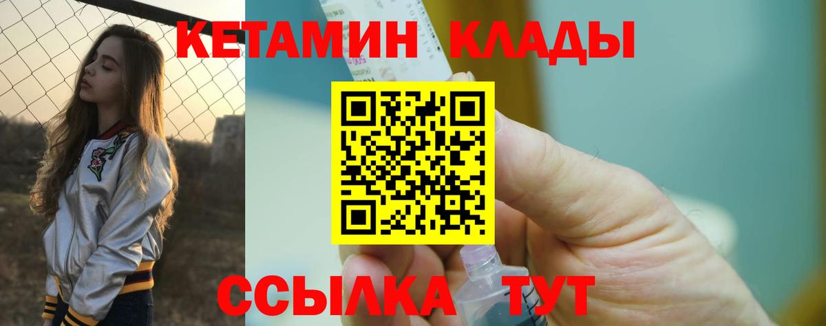 КЕТАМИН VHQ Куйбышев